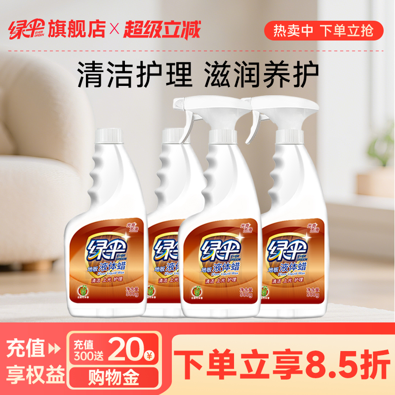 绿伞实木地板蜡500g*4瓶保养精油