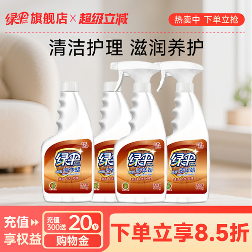 绿伞实木地板蜡500g*4瓶保养精油