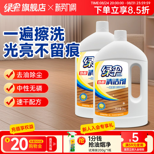 绿伞实木复合地板清洁剂2kg*2瓶