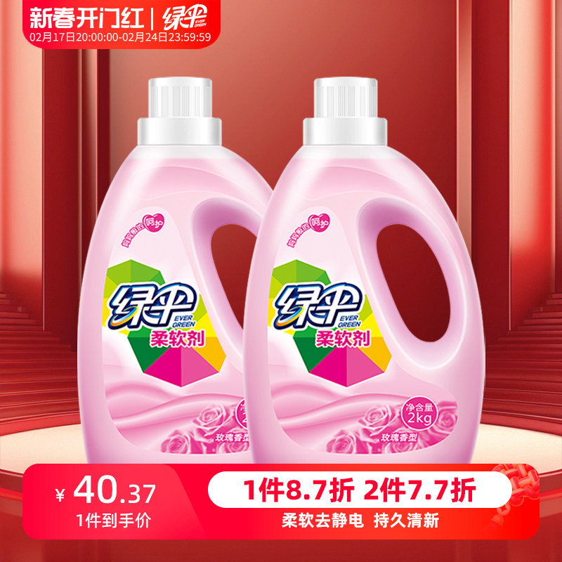 绿伞衣物柔顺剂护理剂2kg*2瓶装 玫瑰清香柔软剂护理液持久清新
