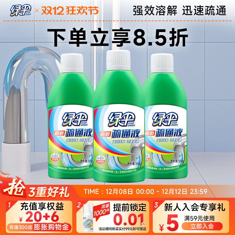 绿伞下水道管道疏通剂500g*3瓶