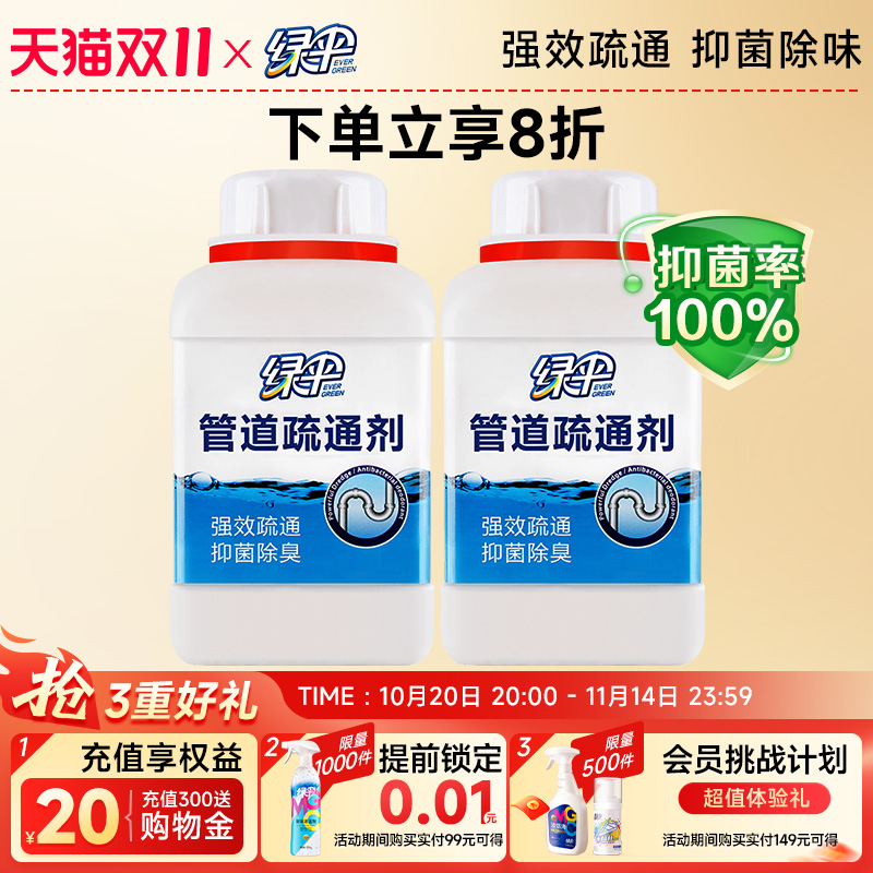 绿伞管道疏通剂2瓶下水道强效溶解剂马桶厕所堵塞厨房油污疏通器