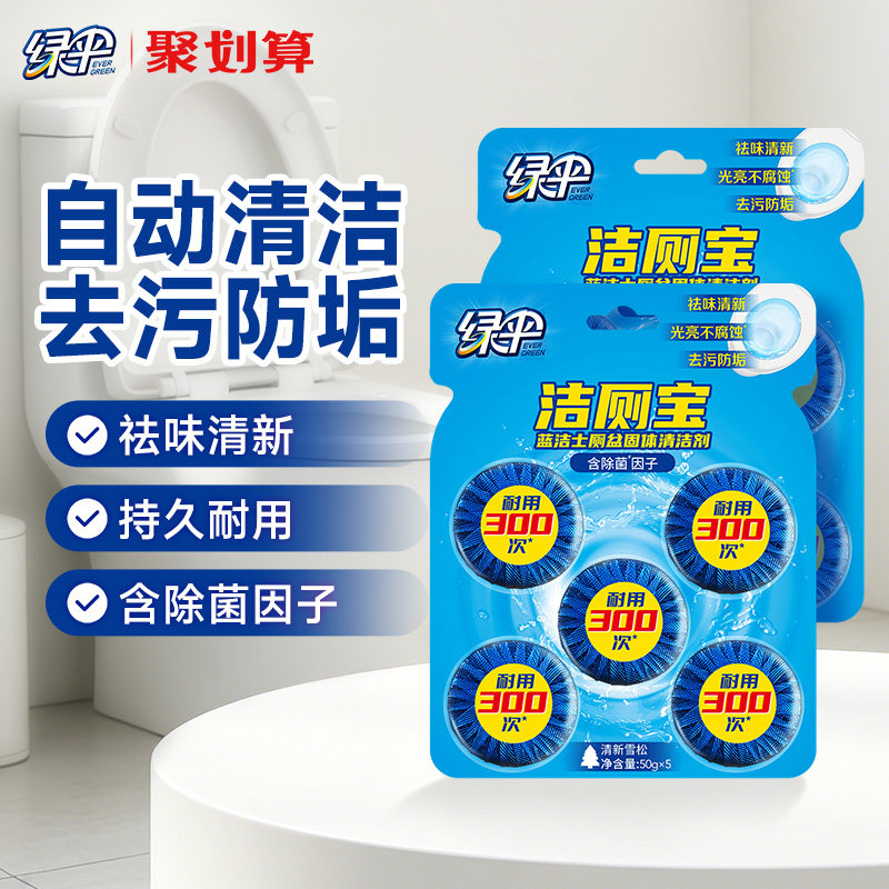 绿伞蓝泡泡洁厕灵10块马桶清洁剂图片