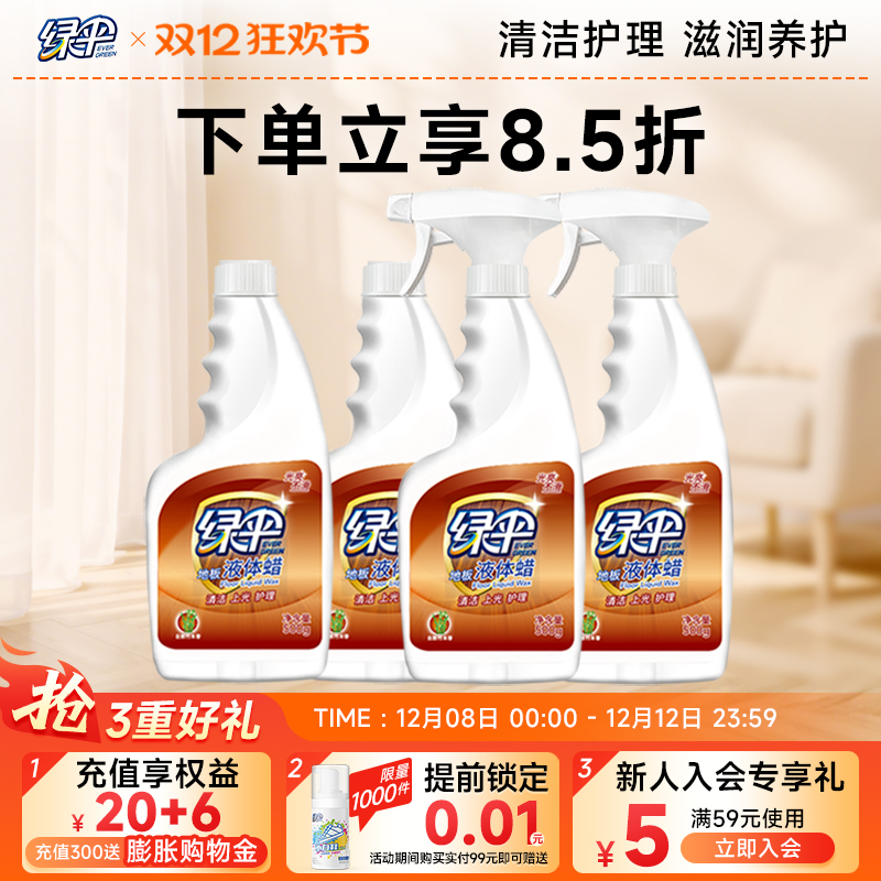 绿伞实木地板蜡500g*4瓶保养精油