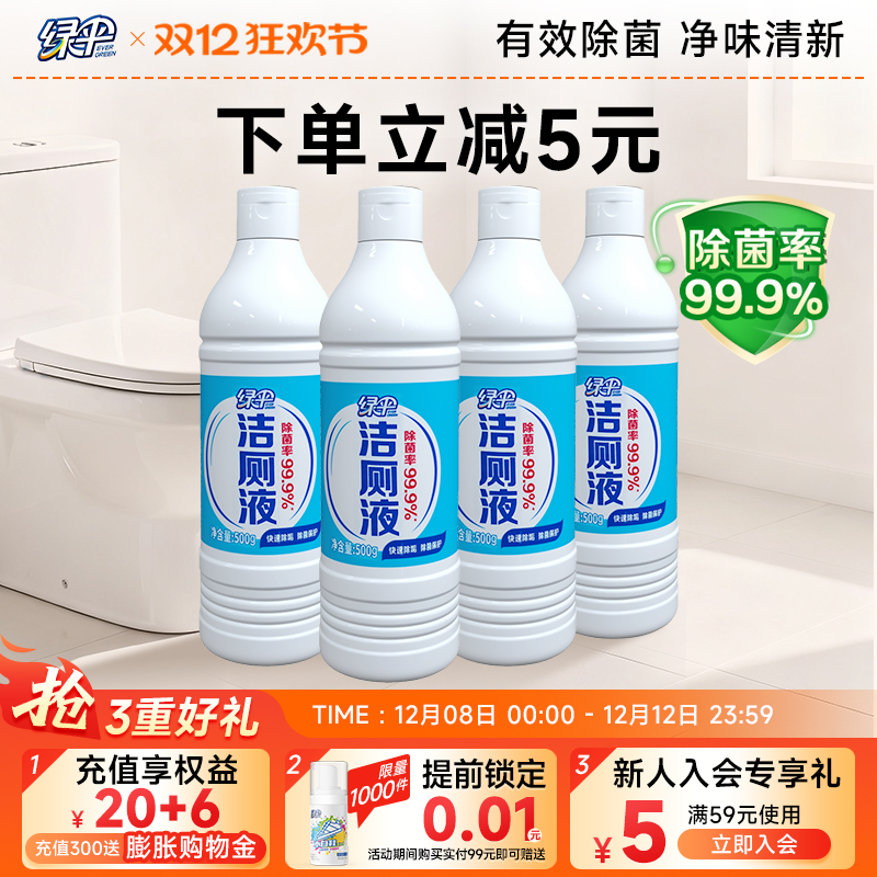 绿伞洁厕液4瓶厕所马桶清洗剂