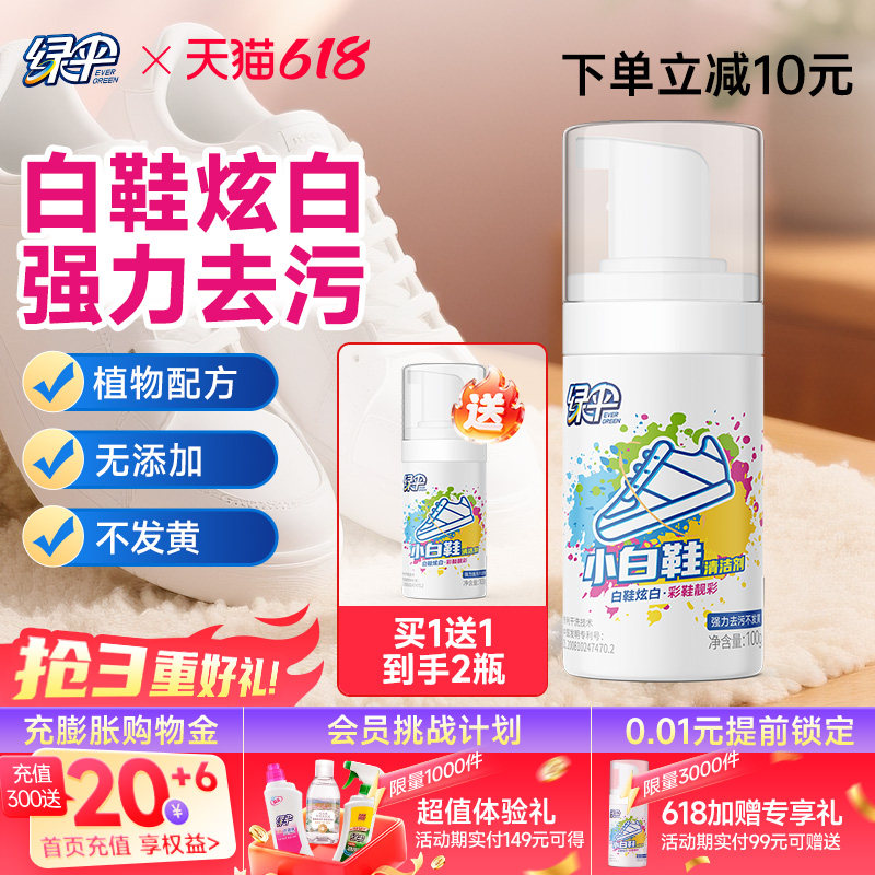 绿伞小白鞋清洁剂100g*1瓶强力去渍白鞋专用清洗去黄增白速干神器