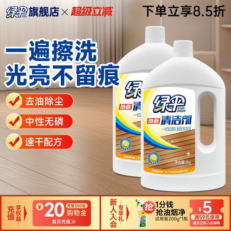 绿伞实木复合地板清洁剂2kg*2瓶清洁瓷砖增亮擦地拖地家用清洁液