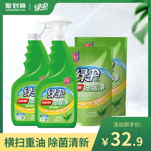 绿伞油烟净2瓶+2袋厨房重油污清洁剂强力去油污除抽油烟机清洗剂
