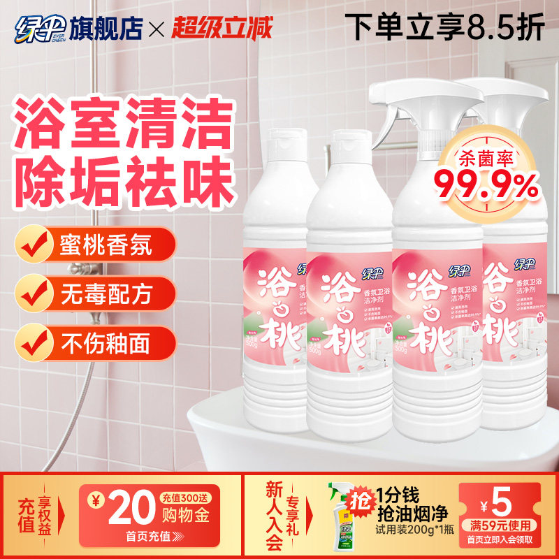 绿伞香氛卫浴洁净剂500g*4瓶厕所马桶清洁剂洁厕灵卫生间玻璃除垢 - 实物图