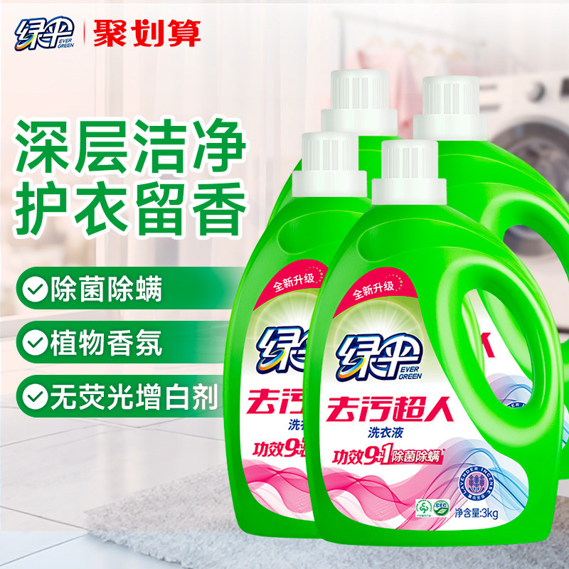 绿伞洗衣液3kg*4桶家庭促销组合装整箱批薰衣草洁净去污留香除菌