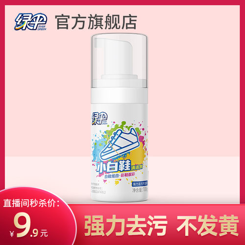 绿伞强力去渍小白鞋清洁剂100g