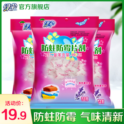 绿伞防蛀防霉片剂樟脑