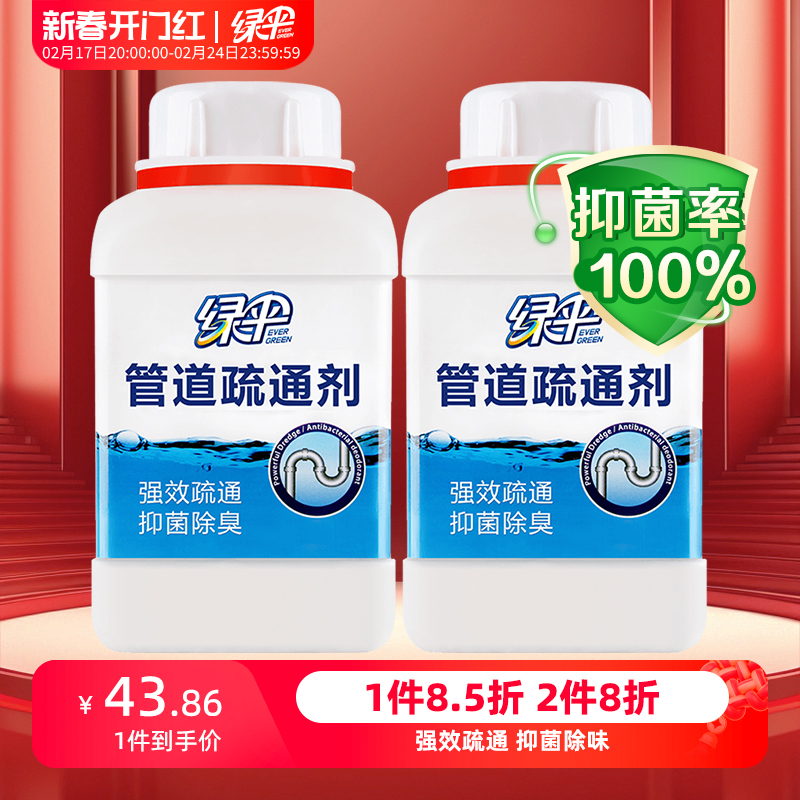 绿伞管道疏通剂2瓶下水道强效溶解剂马桶厕所堵塞厨房油污疏通器