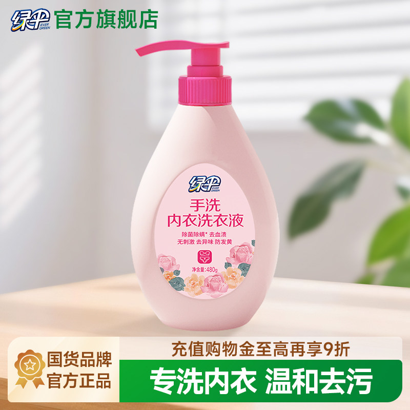 绿伞手洗内衣洗衣液480g男女士内衣裤除菌洗衣液洁净易漂清洗液