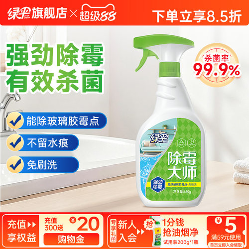 绿伞除霉剂喷雾有效杀菌强劲除霉