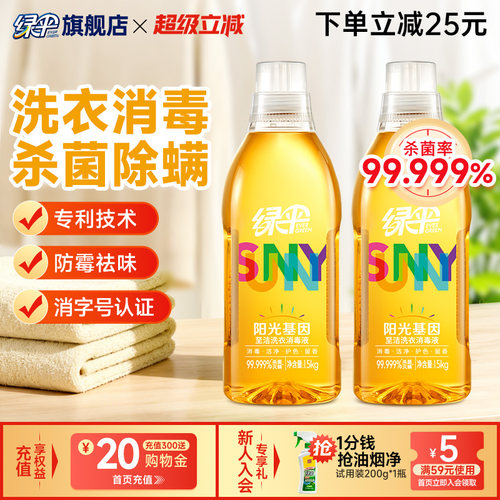 绿伞杀菌清洁洗衣液1.5kg*2瓶