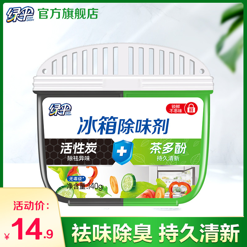 绿伞冰箱除味剂140g*1盒活性炭除臭剂除异味保鲜家用冰箱除味盒,洗护清洁剂/卫生巾/纸/香薰,冰箱除味剂,淘宝优惠券,粉丝福利购,淘宝优惠卷