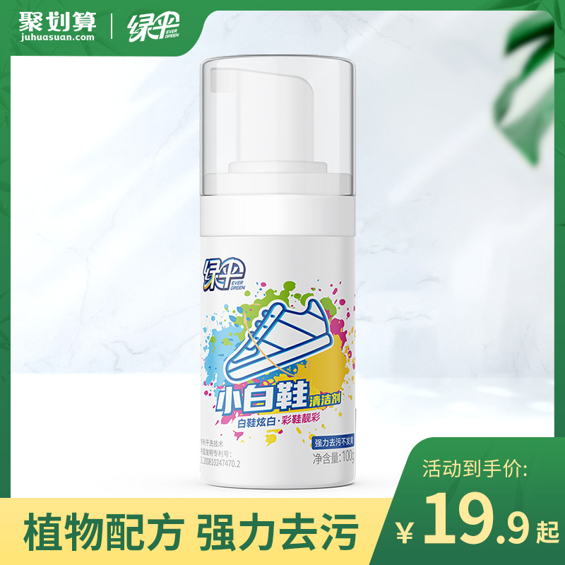 绿伞小白鞋清洁剂100g*1瓶