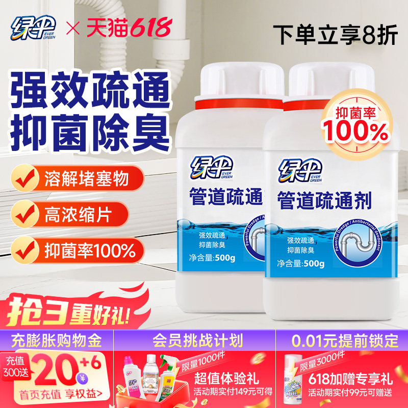 绿伞管道疏通剂2瓶下水道强效溶解剂疏通厨房下水道堵塞溶解剂