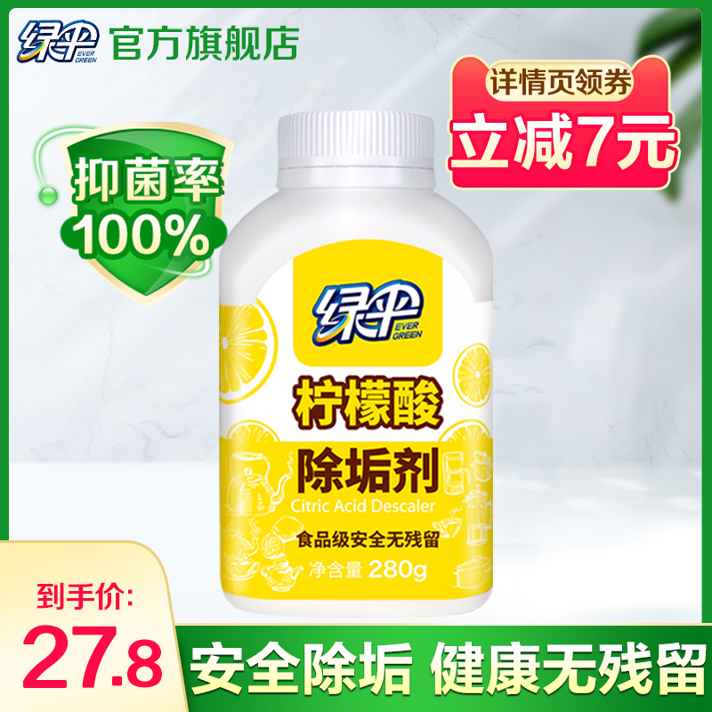 绿伞柠檬酸除垢剂280g家用热水器电水壶食品级原料除水垢清洁剂