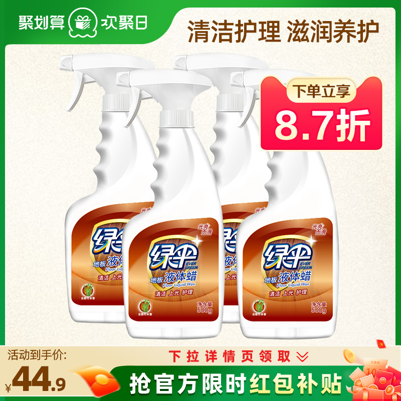 【详情页领10元专属红包】地板蜡500g*4瓶家用蜡实木复合地板清