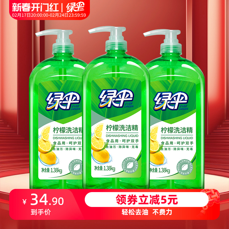 绿伞去油污柠檬洗洁精1.38kg*3瓶 厨房家用洗碗餐具果蔬去油污