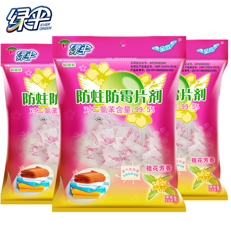 绿伞 防霉防蛀片剂208g*3袋 樟脑丸/球 防蛀防霉片防虫 特价包邮