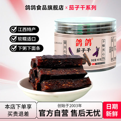 鸽鸽茄子干南瓜干500g罐装休闲
