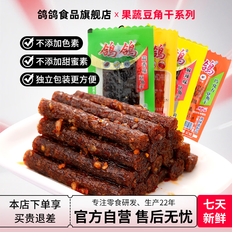 鸽鸽蒜香味豆角干麻辣辣条散装独立包装江西特产休闲网红怀旧零食