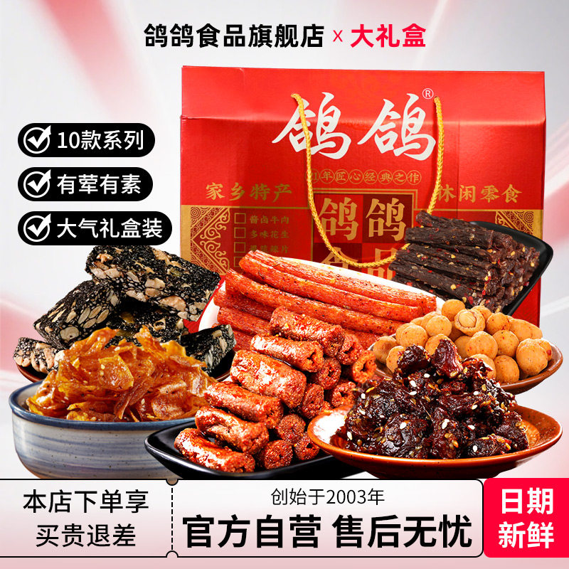 鸽鸽零食小吃大礼包66包牛肉干辣条豆干江西特产休闲食品