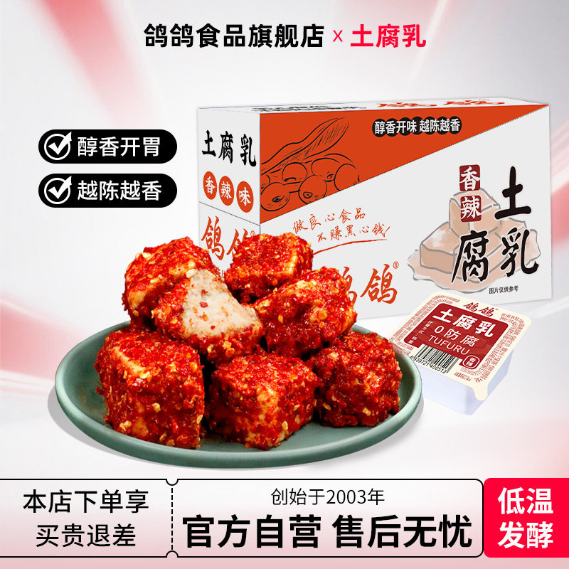 鸽鸽品牌香辣豆腐乳霉豆腐江西特产麻辣臭豆腐乳毛豆腐下饭菜