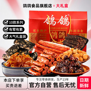 鸽鸽零食小吃大礼包66包牛肉干辣条豆干江西特产休闲食品