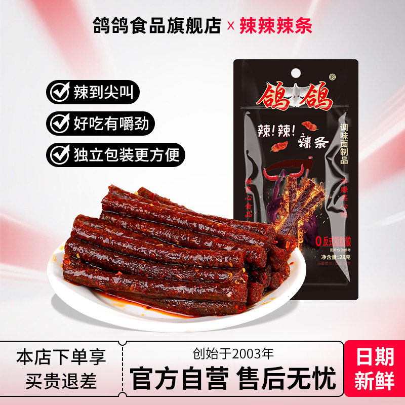 鸽鸽死神辣条正版超级变态辣地狱死亡网红零食魔鬼辣椒超辣的特辣