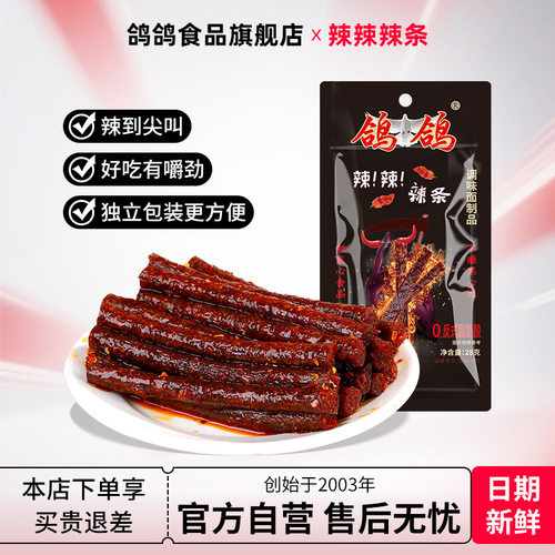 鸽鸽网红死神辣条变态辣魔鬼辣条