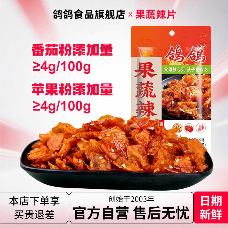 鸽鸽辣片鞋底豆皮辣条大辣片儿时豆干即食解馋小零食经典薄豆片
