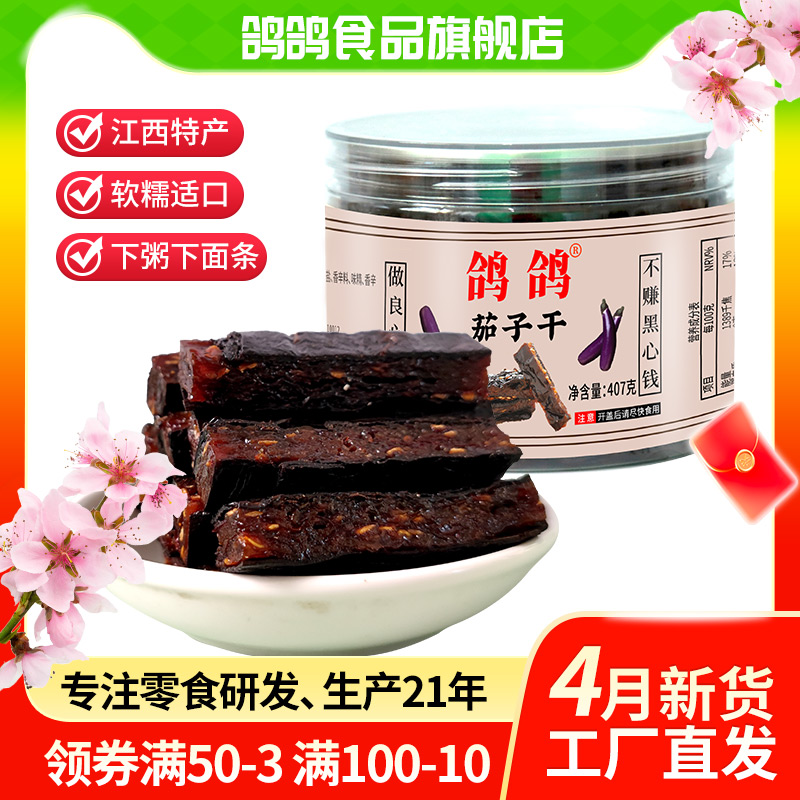 鸽鸽 茄子南瓜干组合装 2口味 250g*2袋（茄子干250g+南瓜干250g）