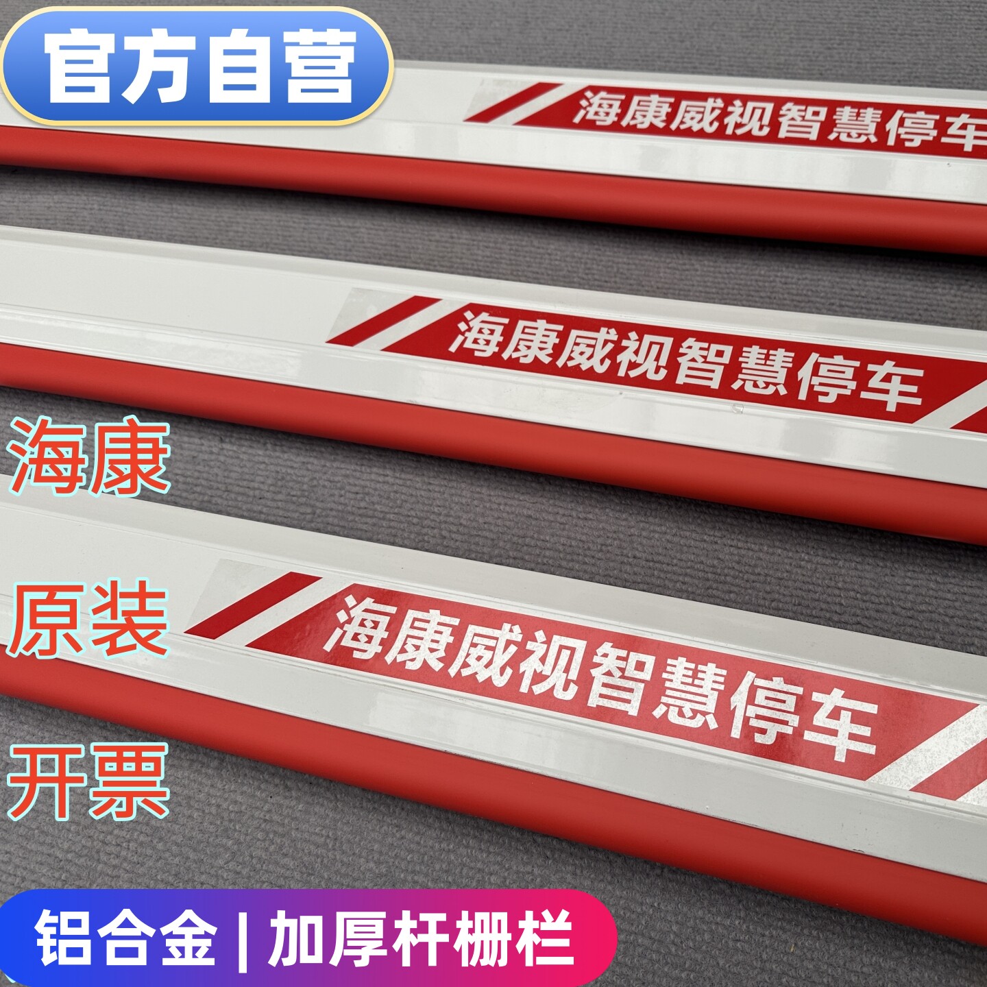 康海威视带胶条杆道闸伸缩杆升降杆小区停车场收费杆拦车智慧停杆