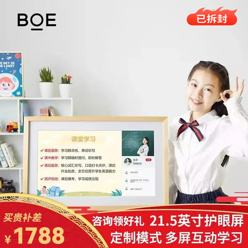 boe网课低蓝光无频闪数码相框