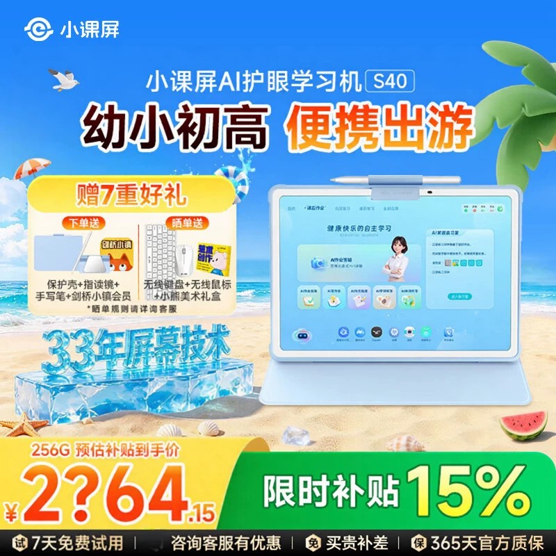 小课屏S40类纸护眼屏学习机
