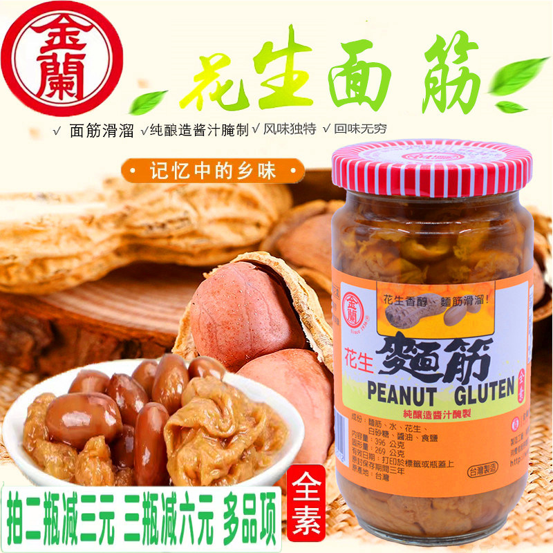 台湾进口金兰全素酱菜香菇 花生面筋396g 笋茸菜心脆瓜拌面拌饭酱