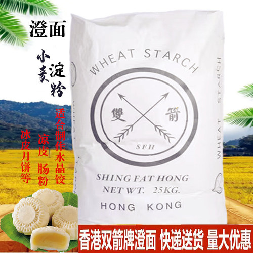 进口双箭澄面22.5kg小麦淀粉香港
