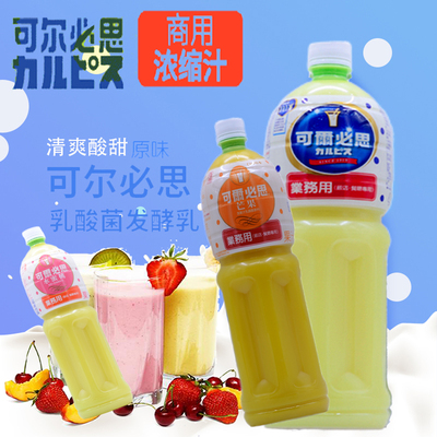 台湾可尔必思原味发酵型浓缩汁