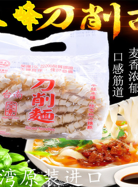 台湾进口圆义刀削面义峰关庙面花边宽面条袋装全素日晒手工待煮面