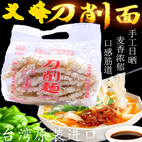 特产台湾刀削面义峰全素宽面条