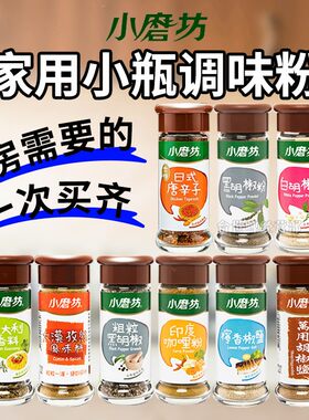 进口瓶装台湾胡椒粉孜然小磨坊