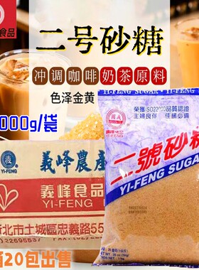 台湾二号砂糖义峰纯蔗糖法式焦糖