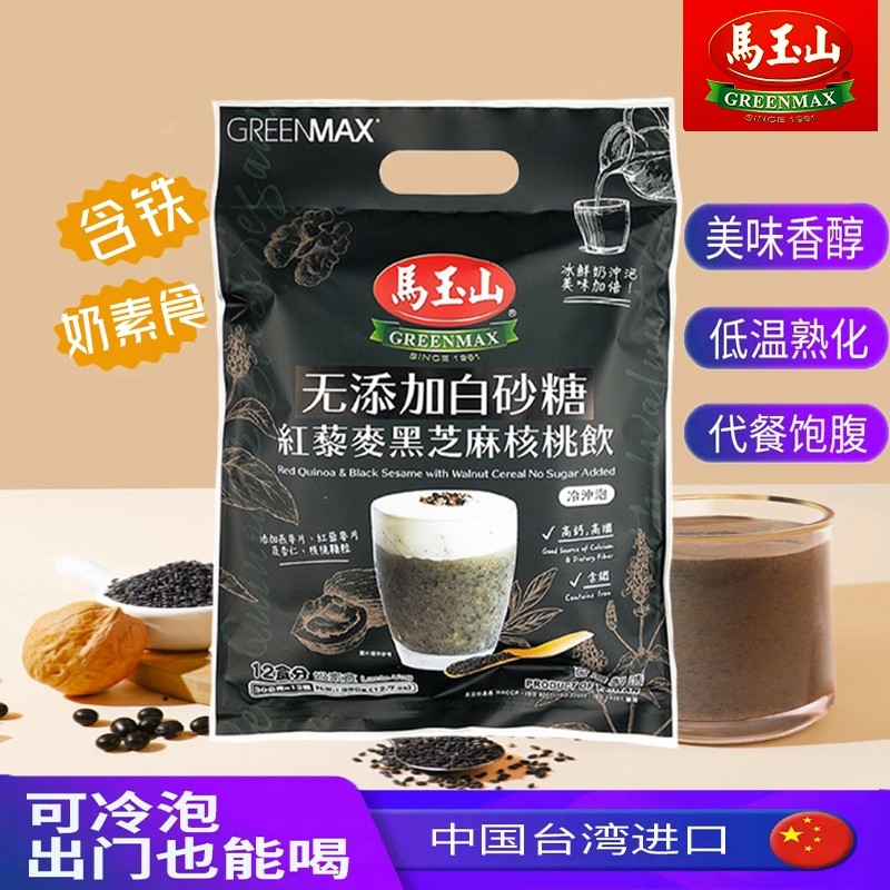 台湾马玉山红藜麦黑芝麻核桃饮进口谷物粉营养早餐杂粮可冷热冲饮