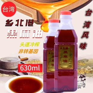 臺灣鄉(xiāng)北港黑麻油鮮胡芝麻油家用麻油雞產(chǎn)后月子香油食用油冷壓榨