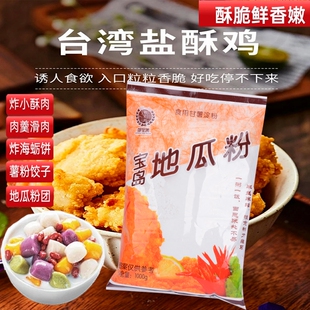 台湾义峰树薯粉同款宝岛地瓜粉颗粒状木薯淀粉芋圆粉炸鸡排盐酥鸡