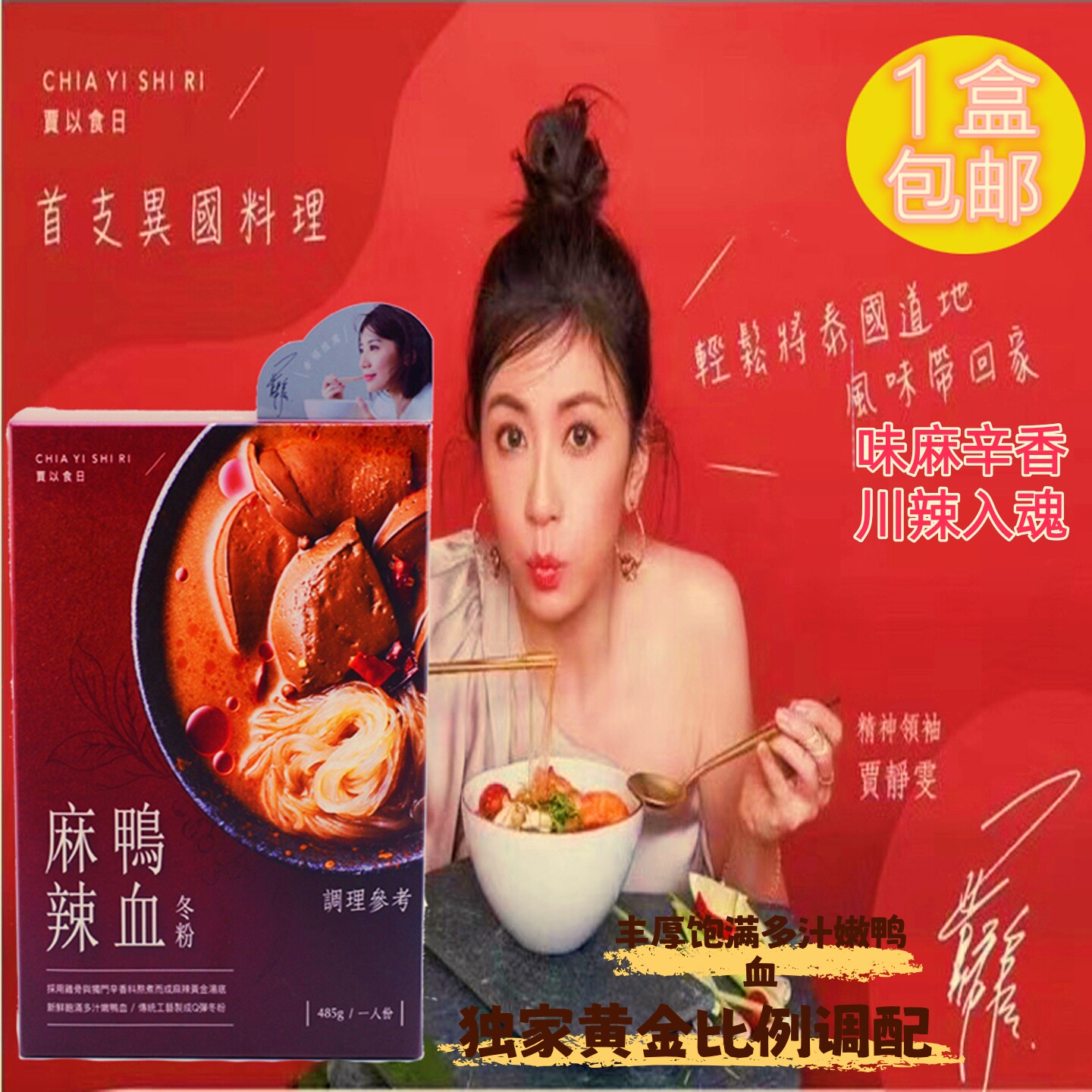 台湾进口贾静雯贾以食日川辣鸭血冬粉宽粉粉丝汤一人份525g待煮粉
